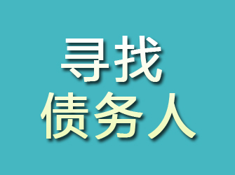 灵川寻找债务人